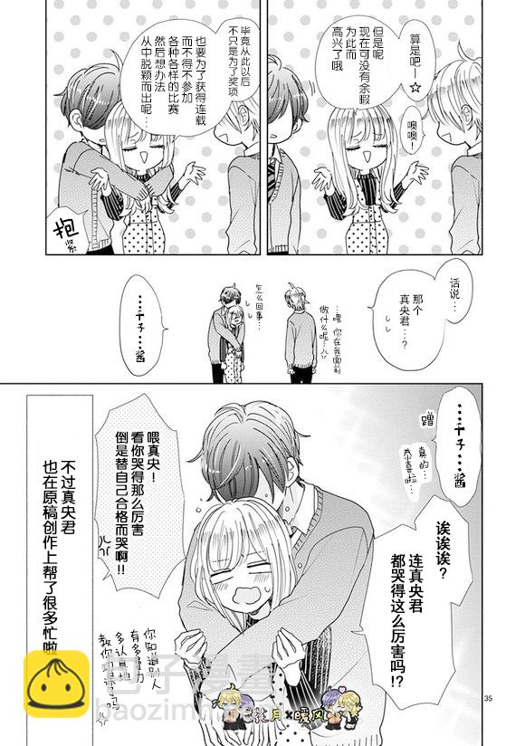 超青春姐弟S - 第87話 - 2