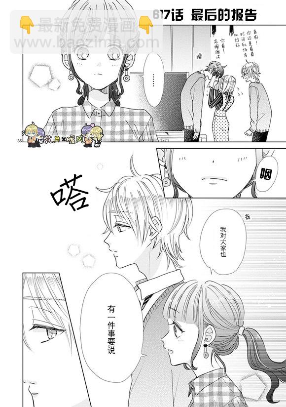 超青春姐弟S - 第87話 - 3