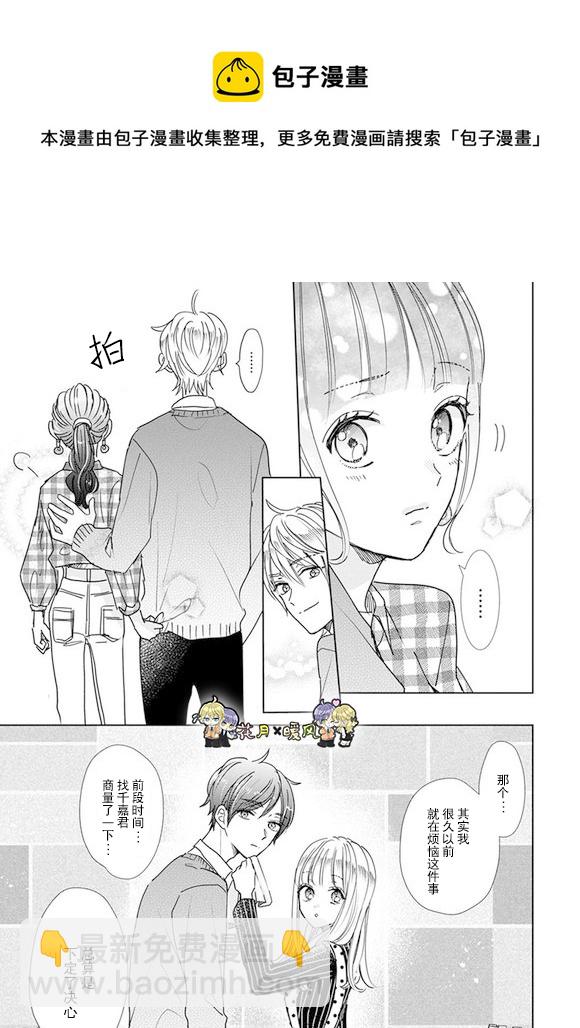 超青春姐弟S - 第87話 - 4