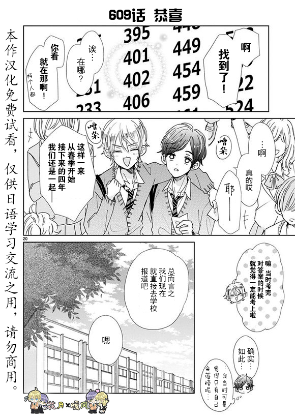 超青春姐弟S - 第87話 - 2