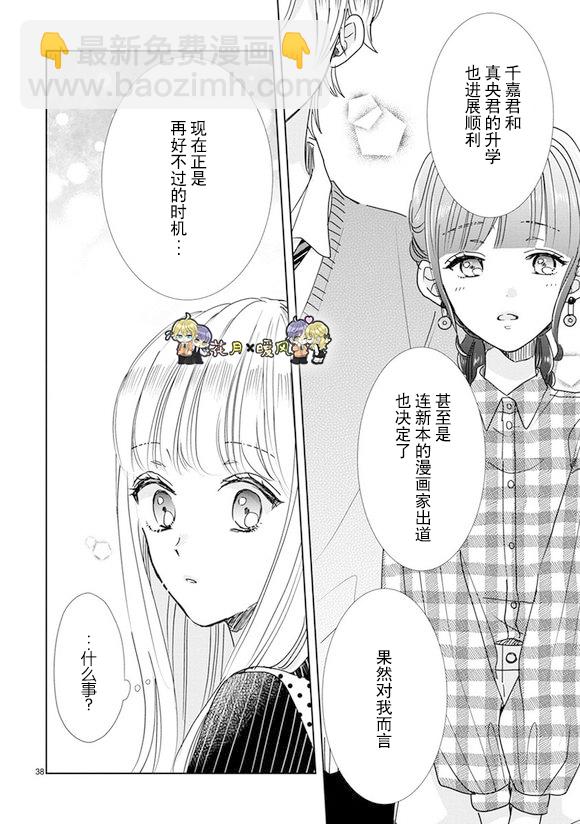 超青春姐弟S - 第87話 - 5