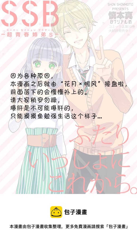 超青春姐弟S - 第87話 - 4