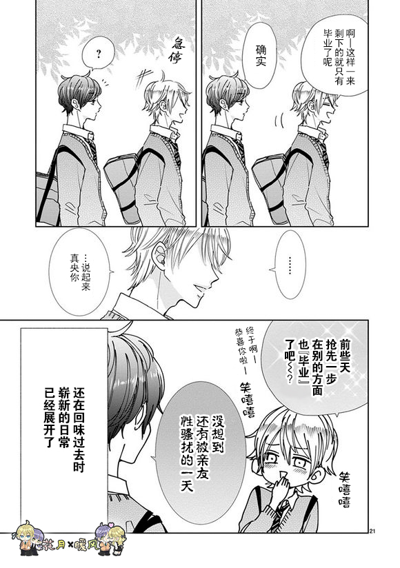 超青春姐弟S - 第87話 - 3