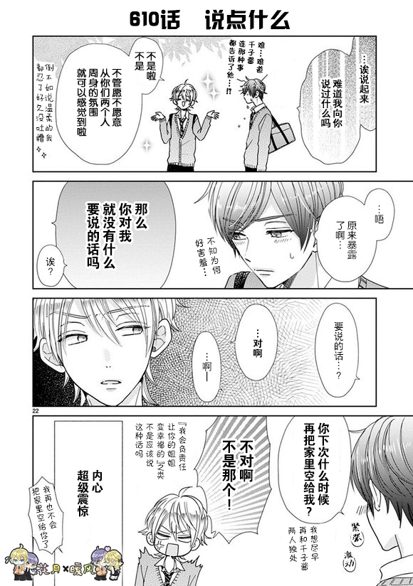 超青春姐弟S - 第87話 - 4