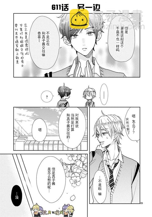 超青春姐弟S - 第87話 - 5