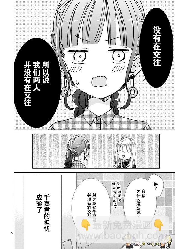 超青春姐弟S - 第87話 - 1