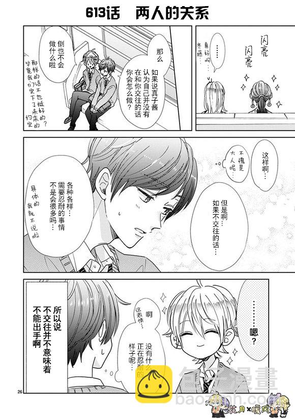 超青春姐弟S - 第87話 - 3