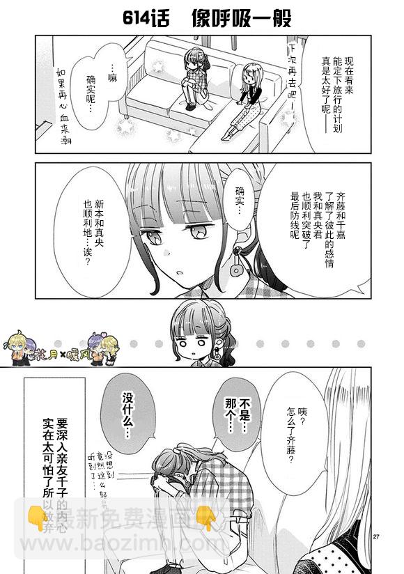 超青春姐弟S - 第87話 - 4