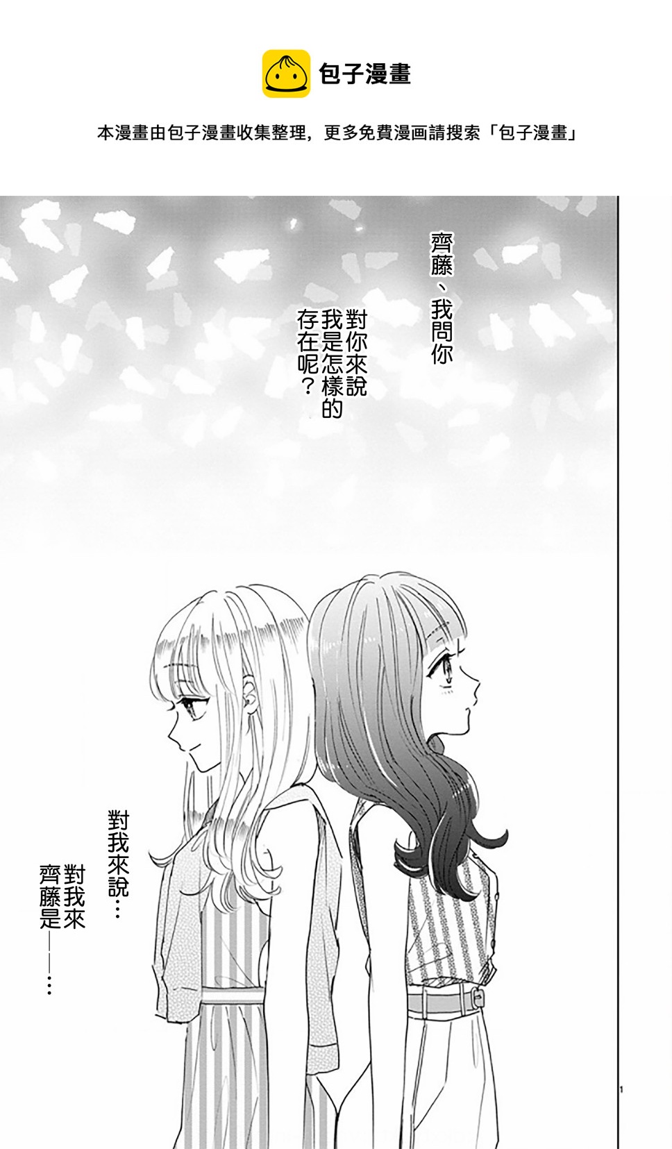 超青春姐弟S - 第88話 - 1