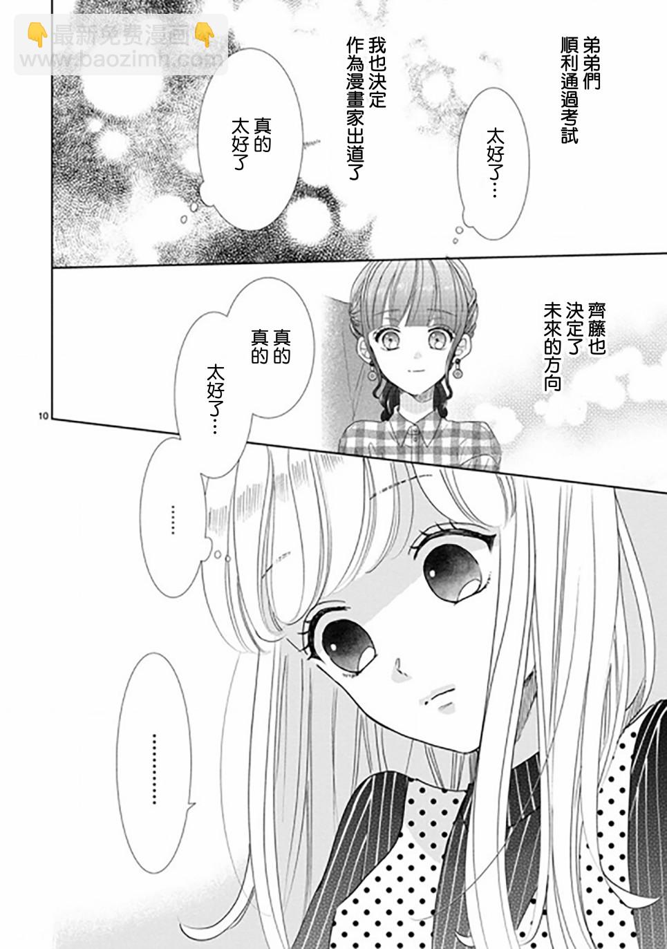 超青春姐弟S - 第88話 - 2