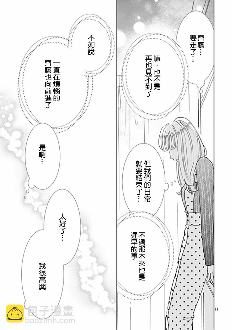 超青春姐弟S - 第88話 - 3