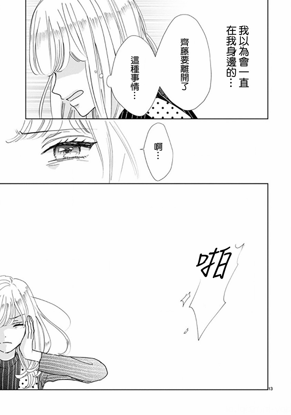 超青春姐弟S - 第88話 - 1