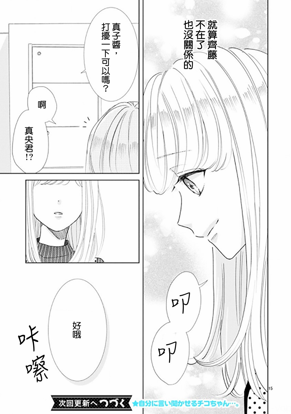 超青春姐弟S - 第88話 - 3