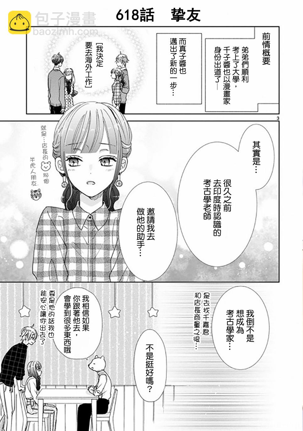 超青春姐弟S - 第88話 - 3