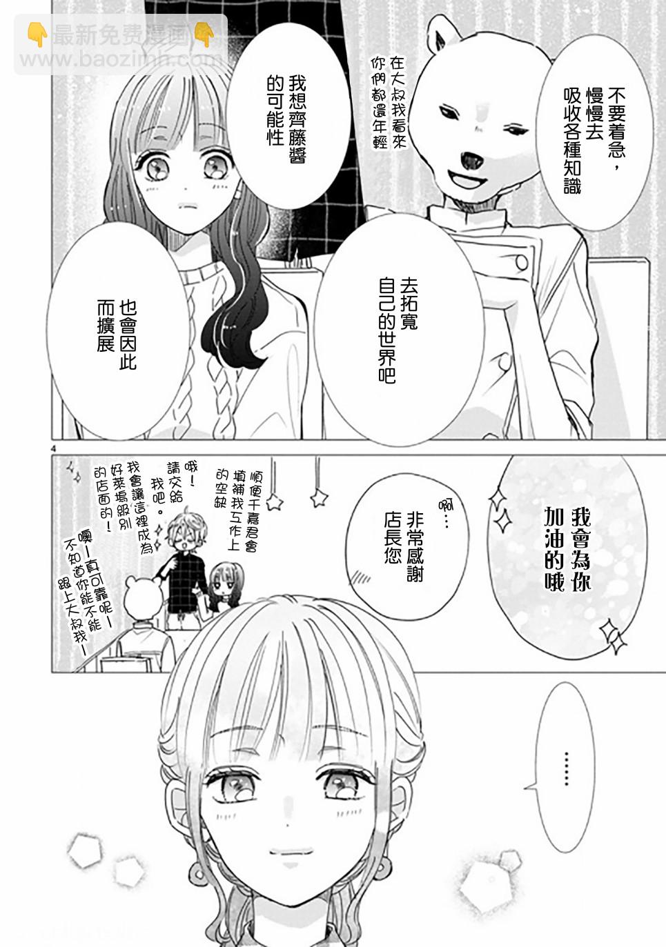 超青春姐弟S - 第88話 - 4