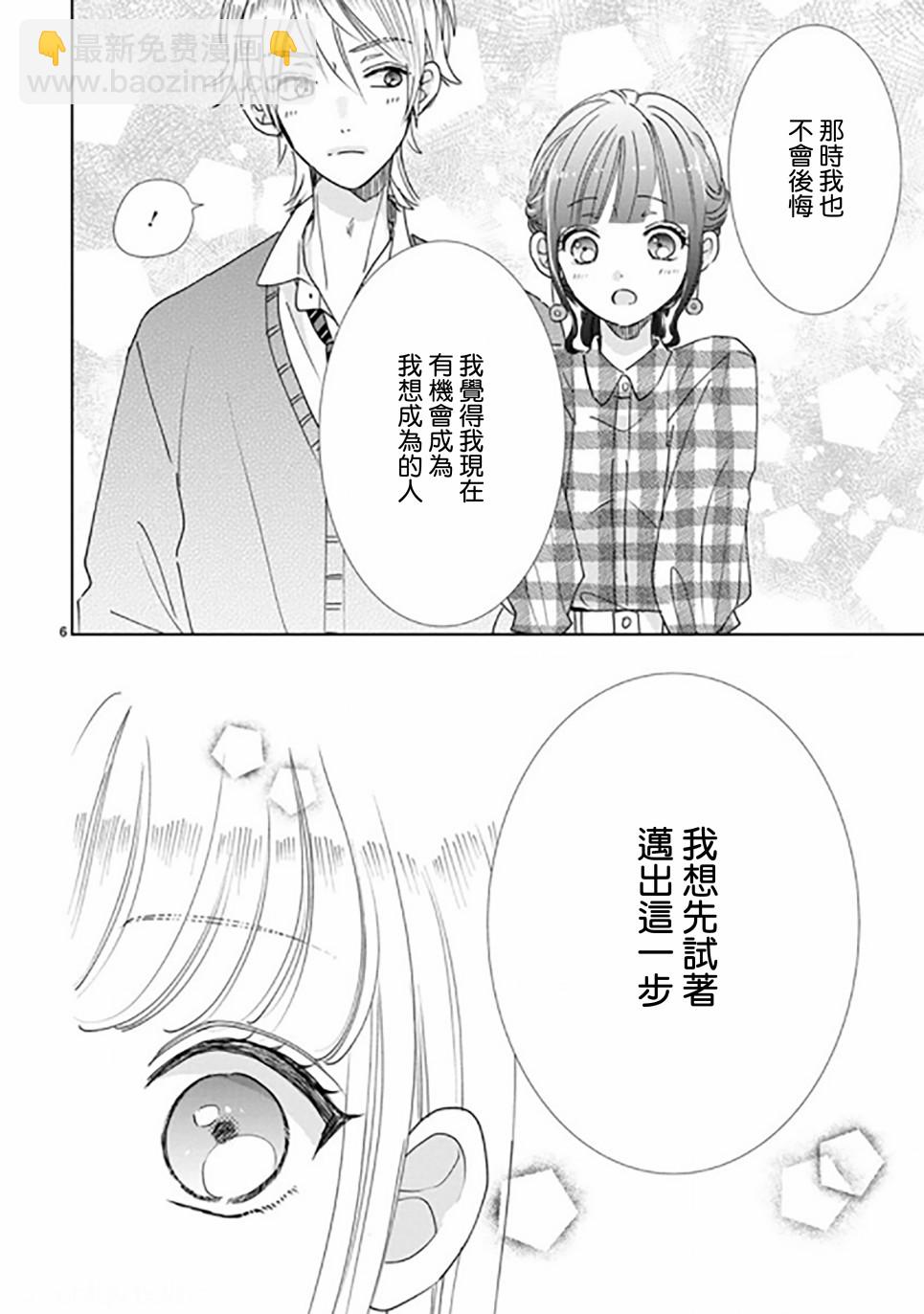 超青春姐弟S - 第88話 - 2