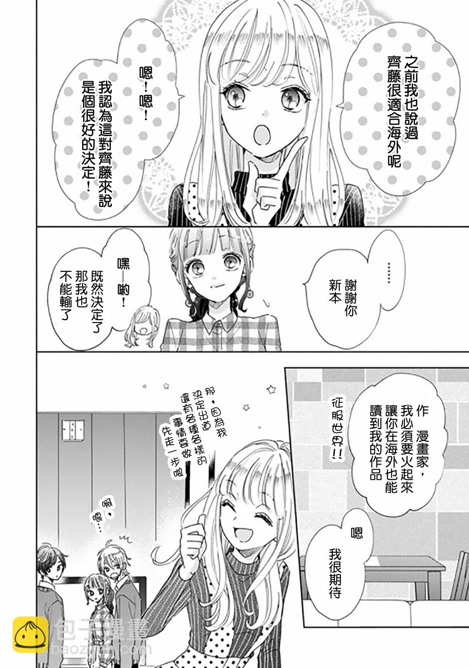 超青春姐弟S - 第88話 - 4