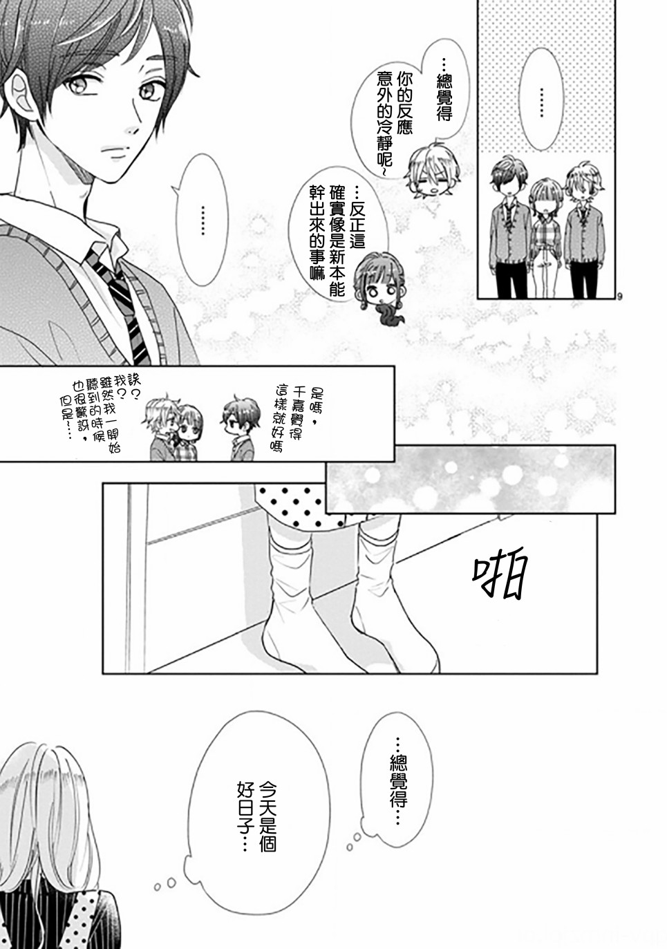 超青春姐弟S - 第88話 - 1