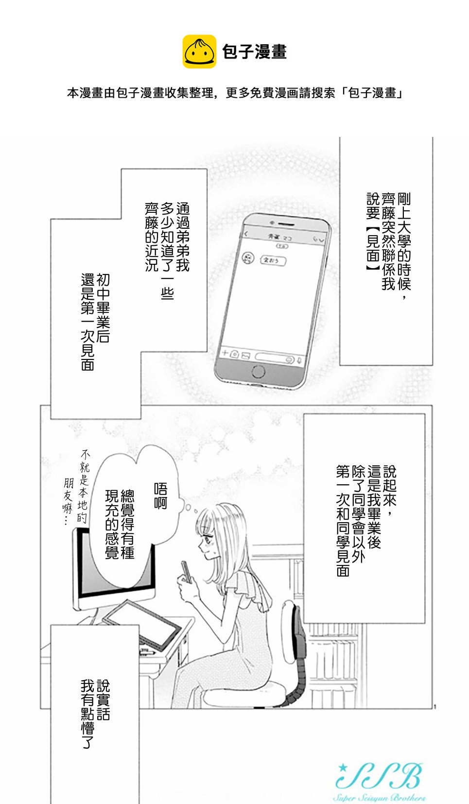 超青春姐弟S - 第89話 - 1