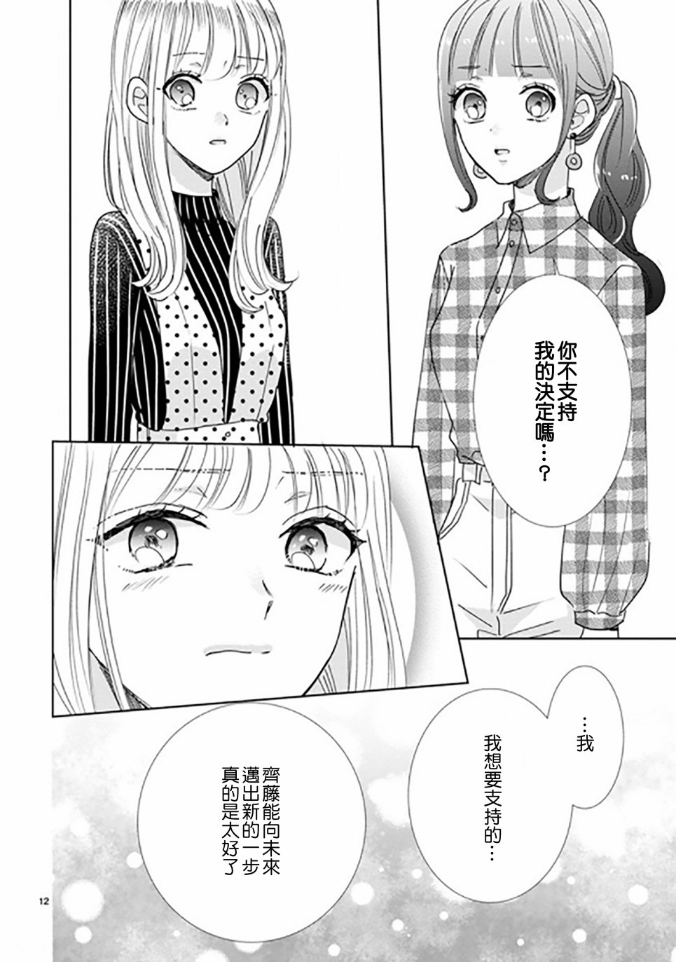 超青春姐弟S - 第89話 - 4