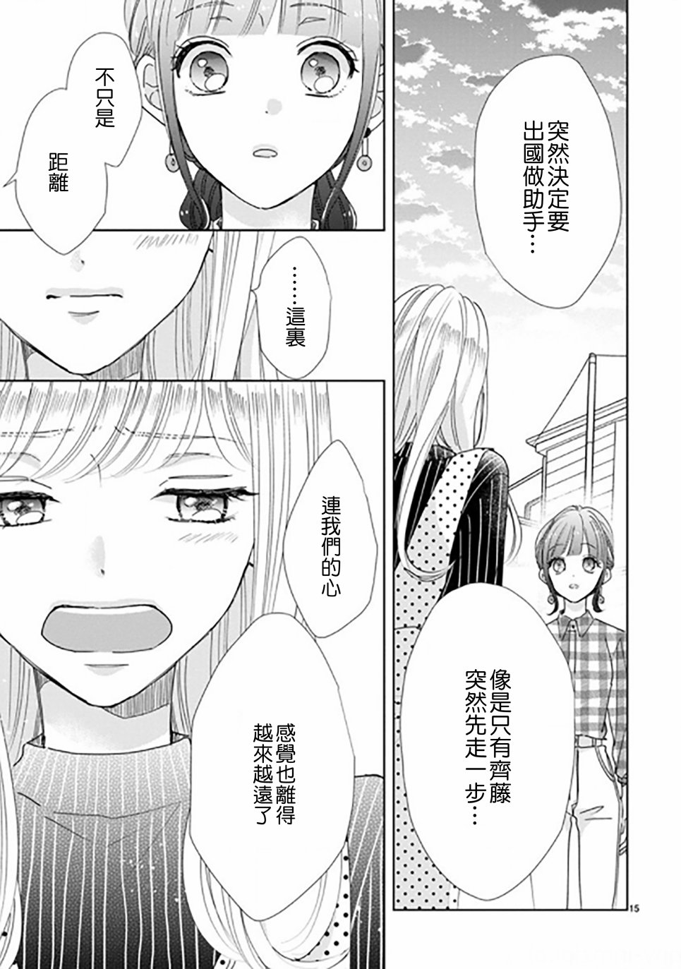 超青春姐弟S - 第89話 - 3