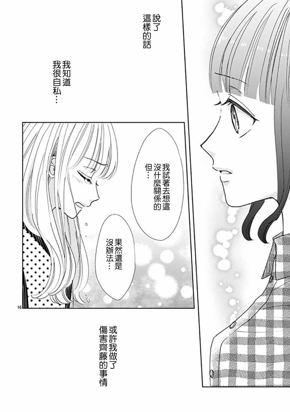 超青春姐弟S - 第89話 - 4