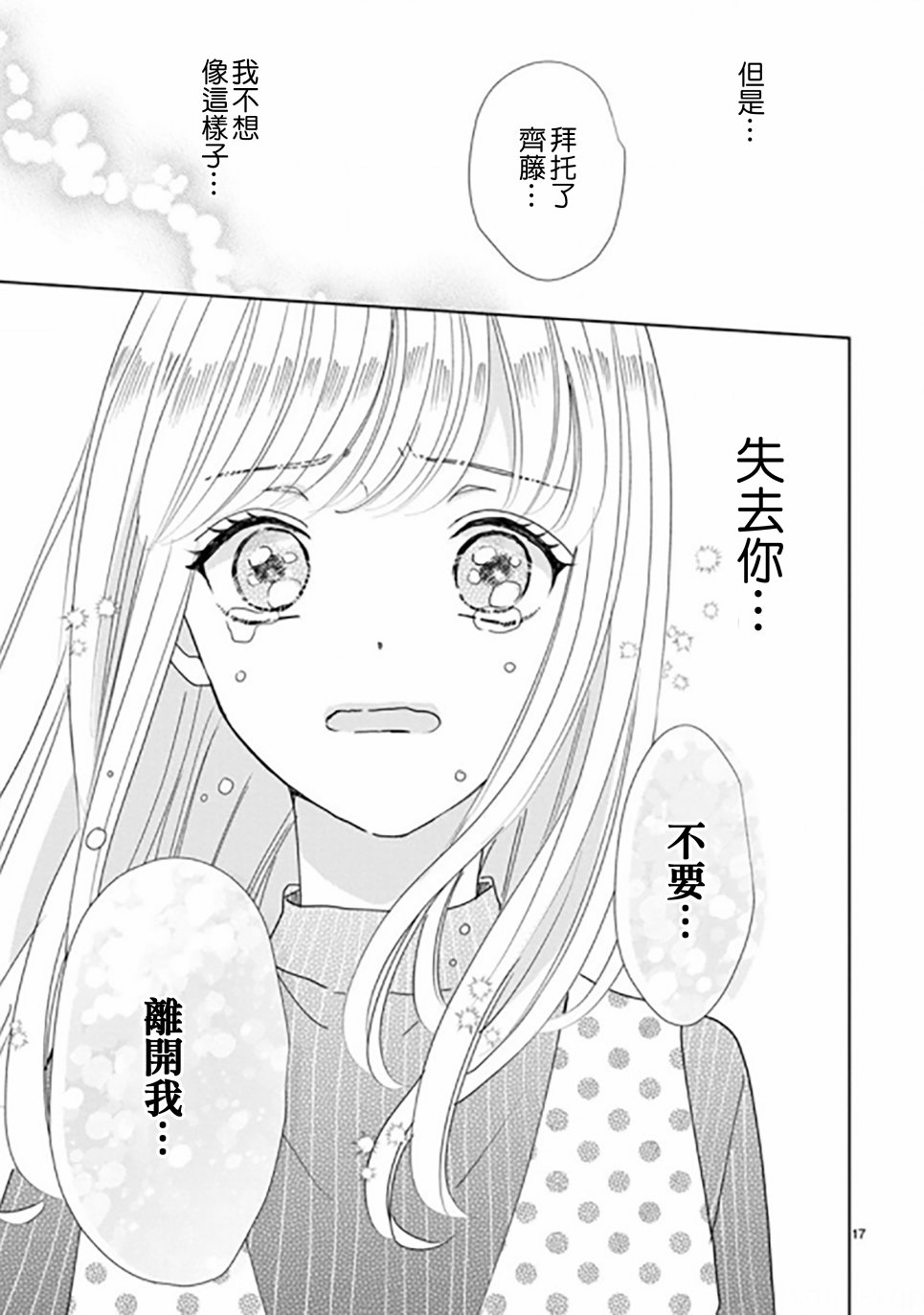 超青春姐弟S - 第89話 - 1