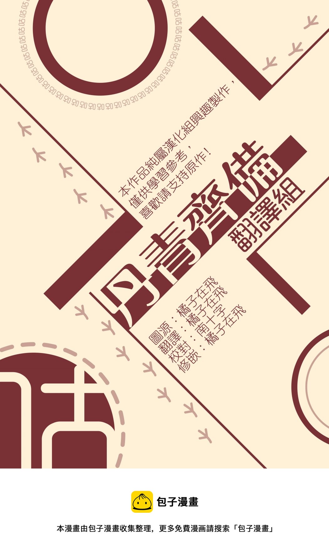 超青春姐弟S - 第89話 - 3