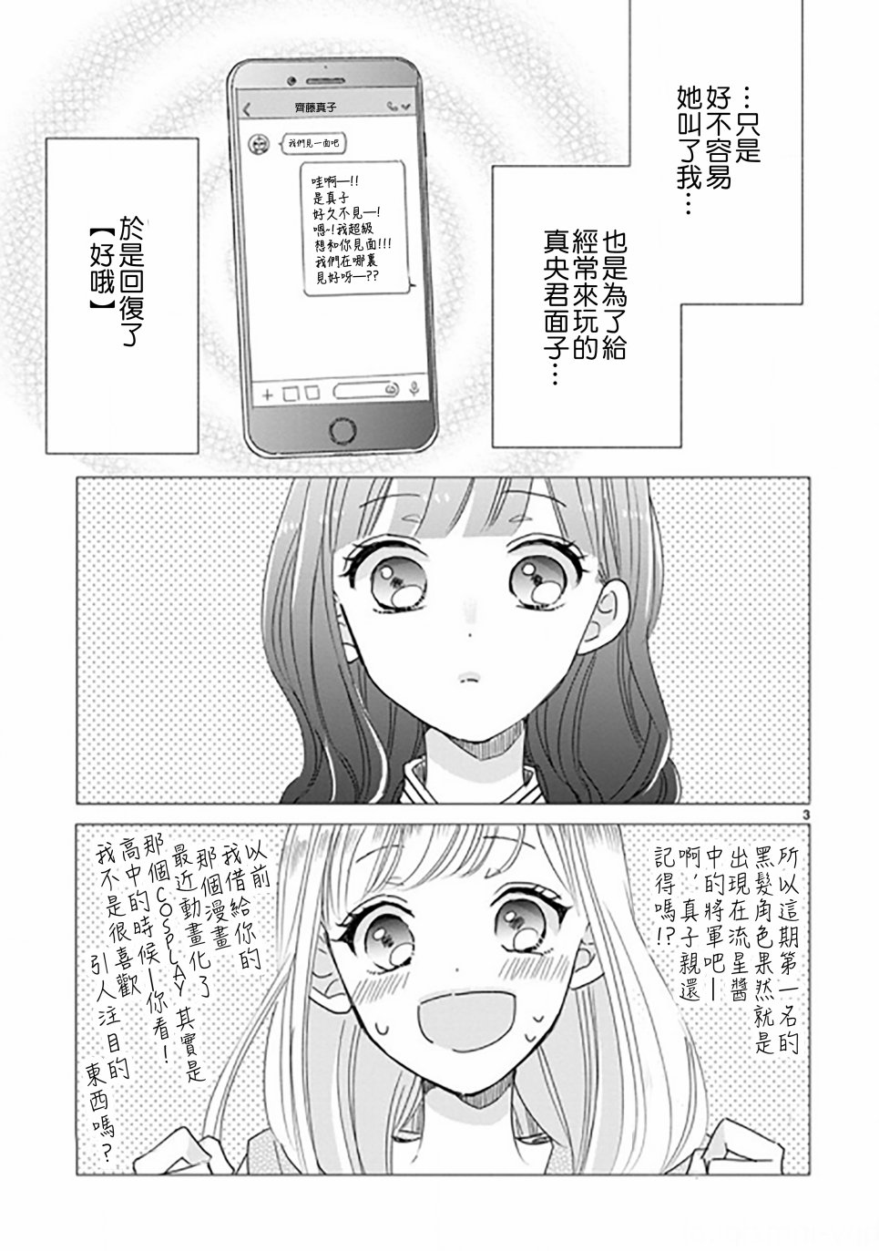 超青春姐弟S - 第89話 - 3