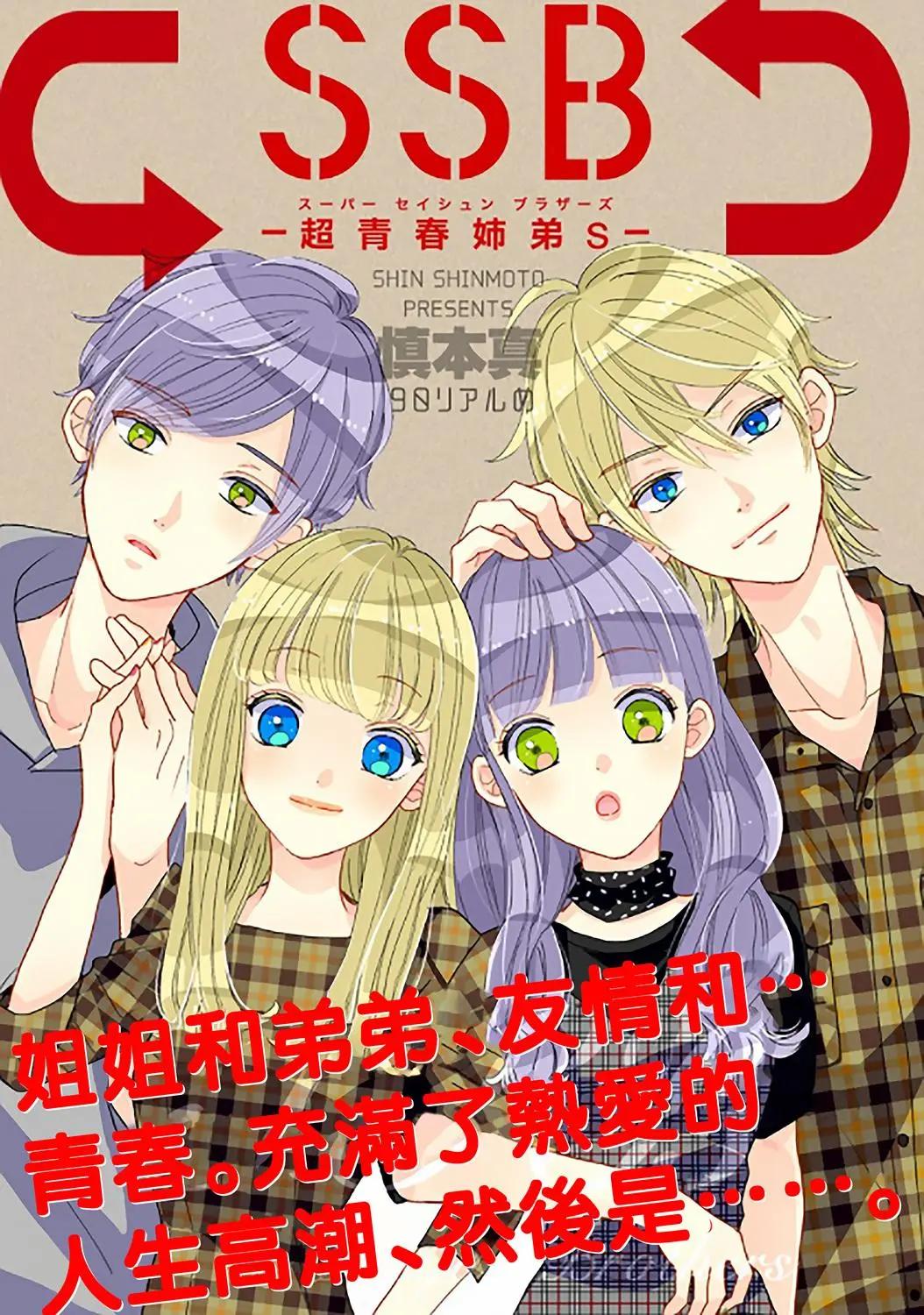 超青春姐弟S - 第90話 - 1