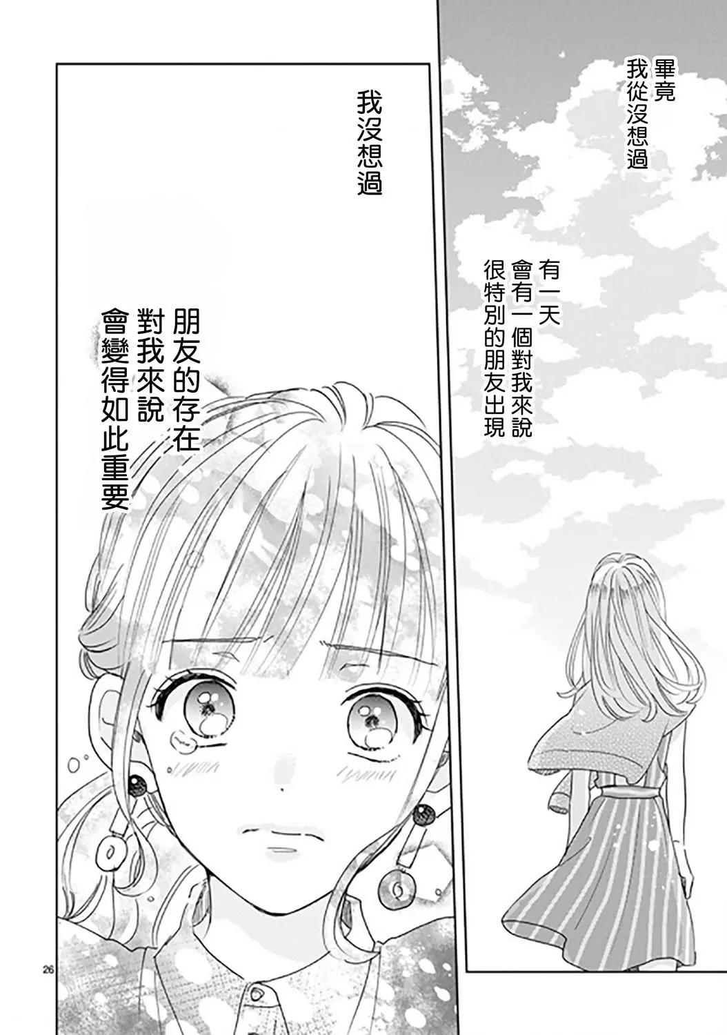 超青春姐弟S - 第90話 - 5