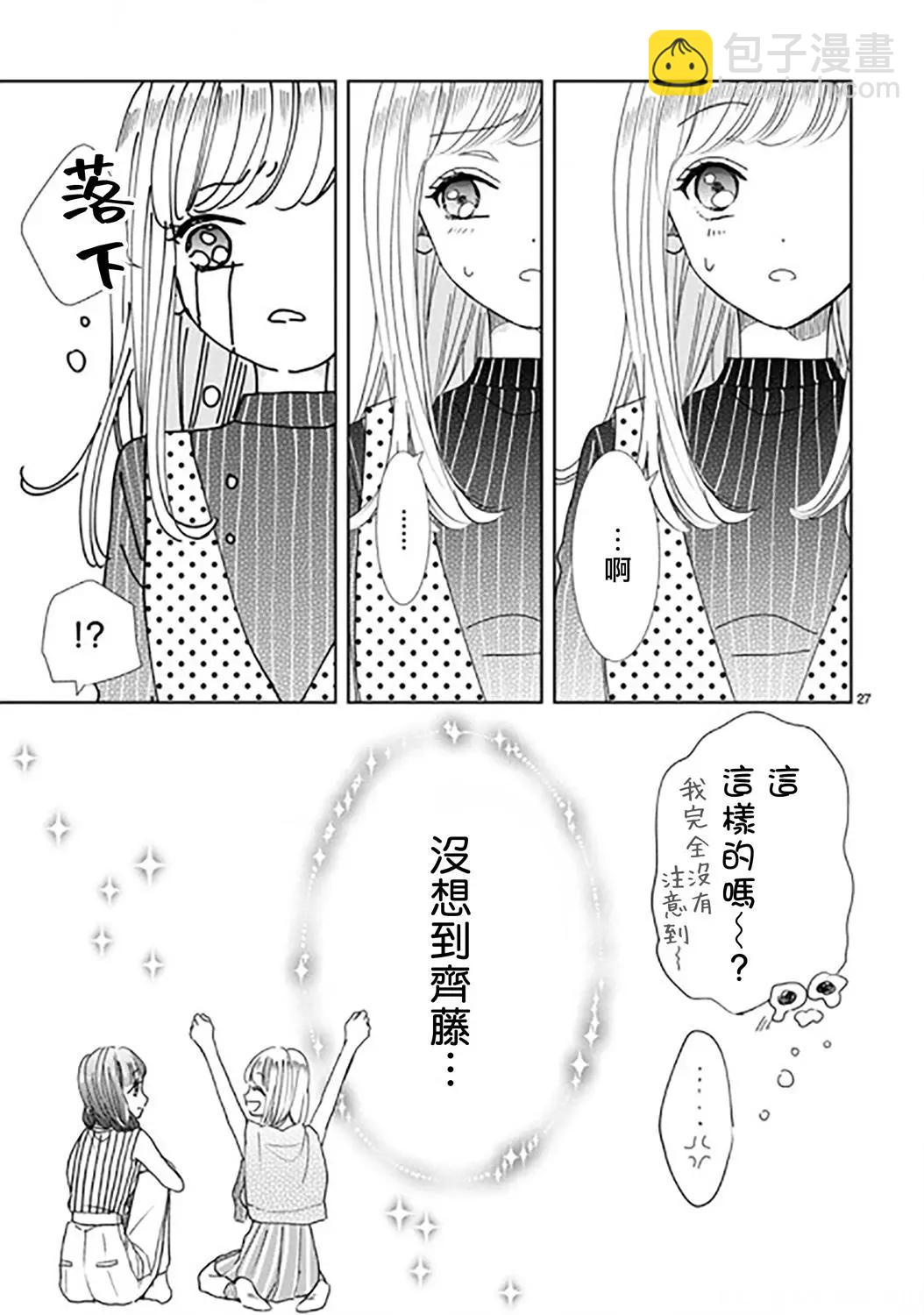 超青春姐弟S - 第90話 - 1