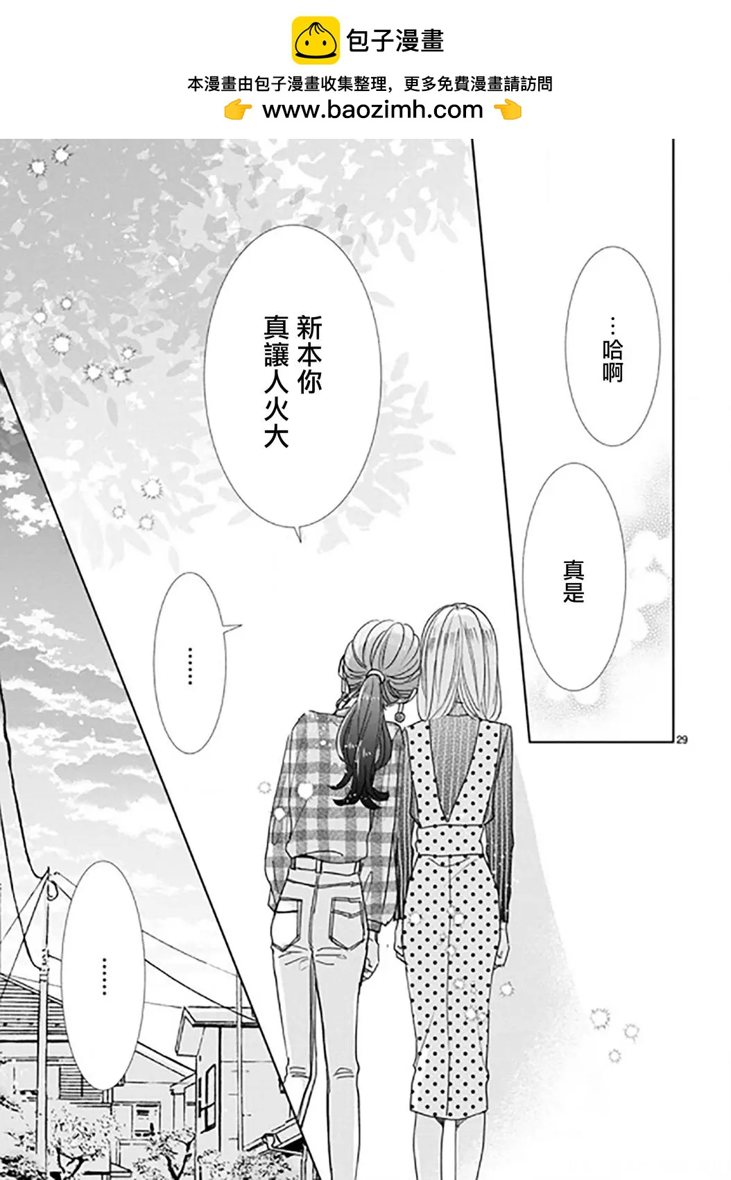 超青春姐弟S - 第90話 - 3