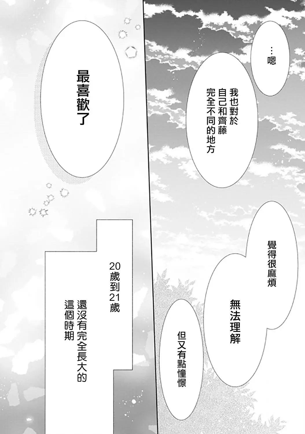超青春姐弟S - 第90話 - 1
