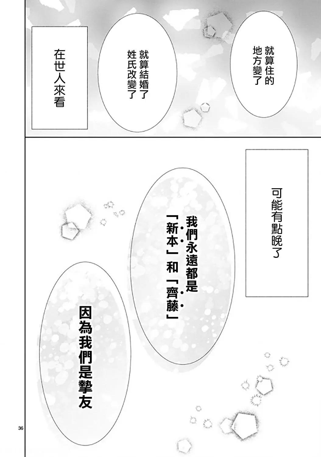 超青春姐弟S - 第90話 - 3