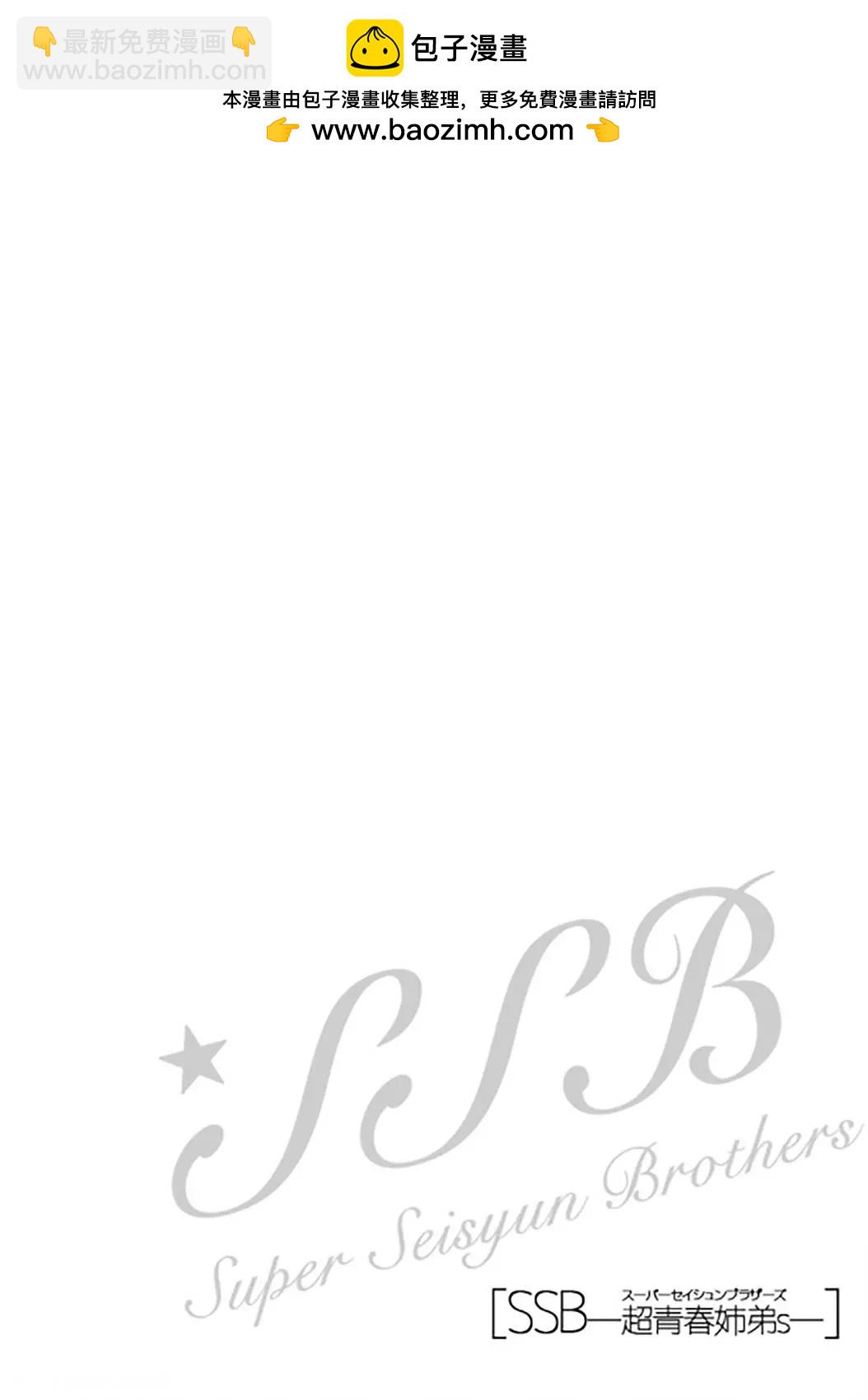 超青春姐弟S - 第90話 - 2