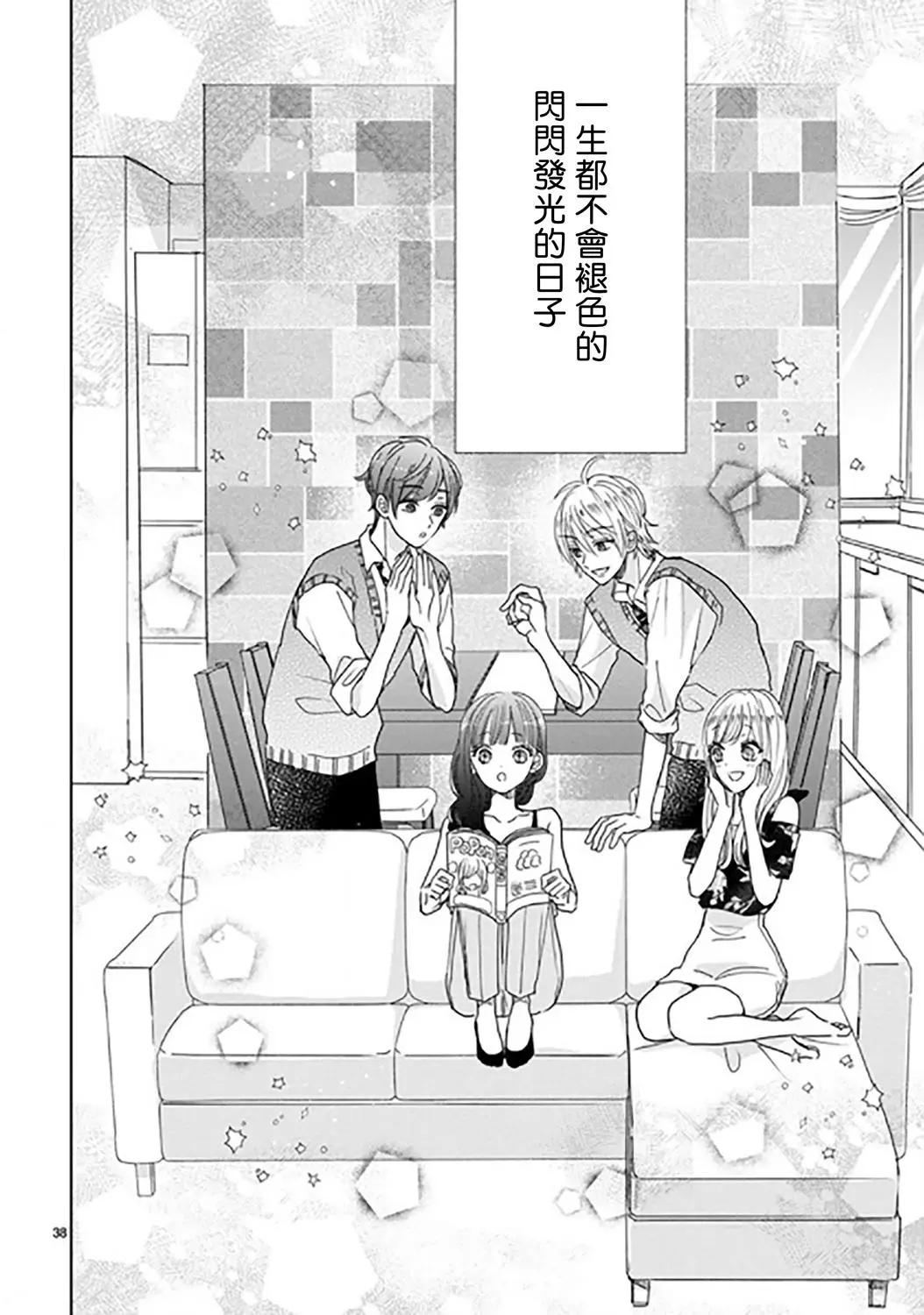 超青春姐弟S - 第90話 - 5