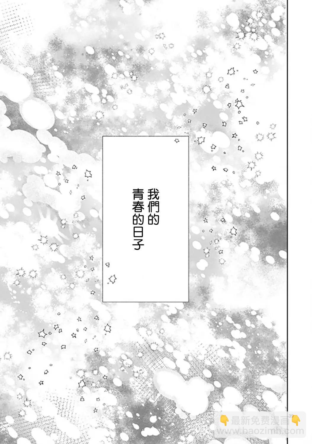 超青春姐弟S - 第90話 - 1