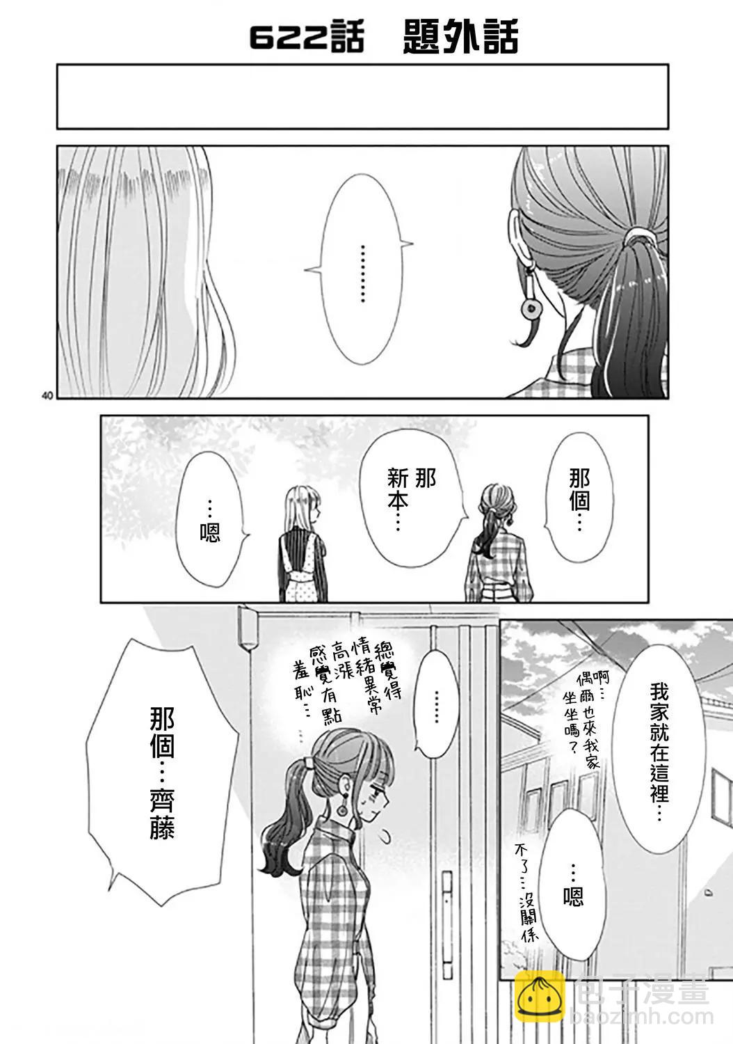 超青春姐弟S - 第90話 - 2