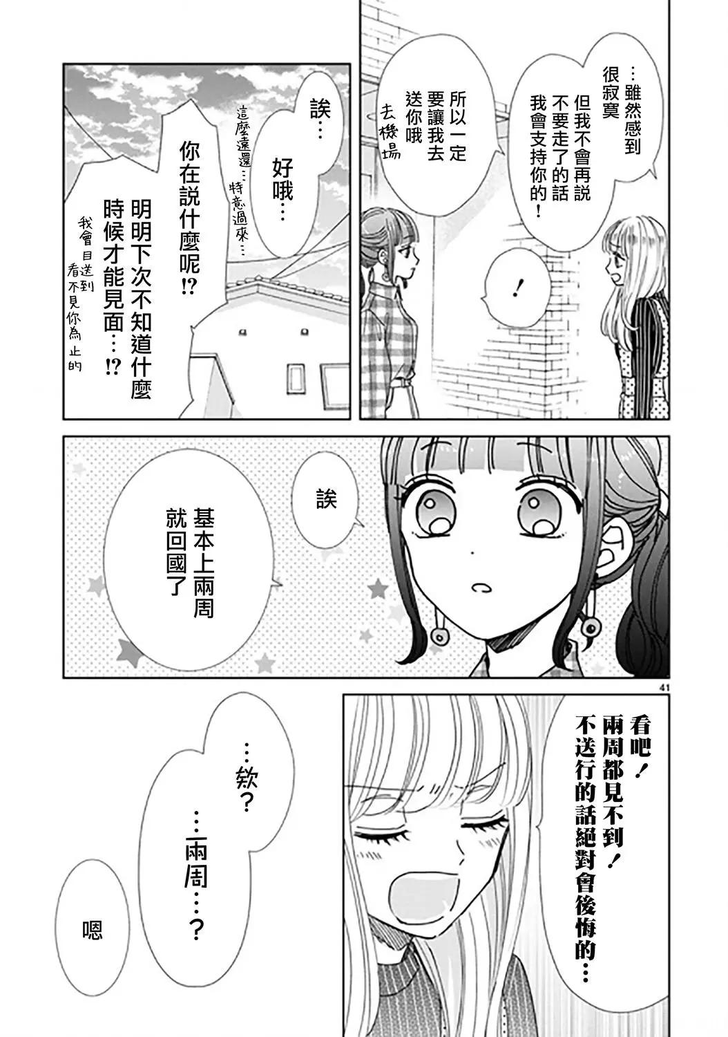 超青春姐弟S - 第90話 - 3