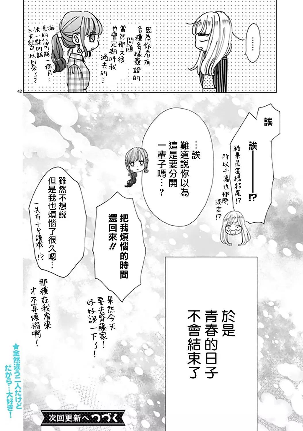 超青春姐弟S - 第90話 - 4