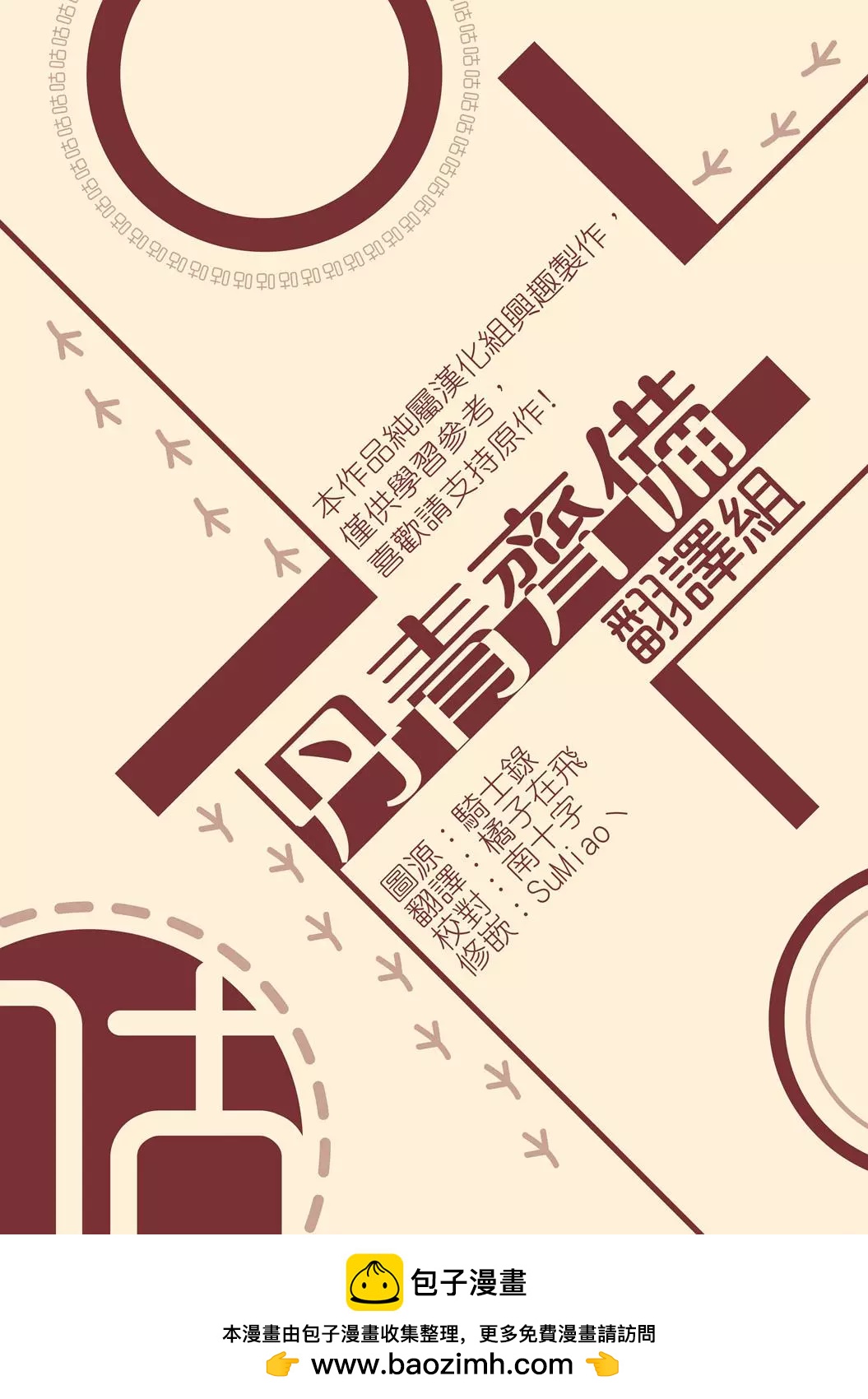 超青春姐弟S - 第90話 - 5