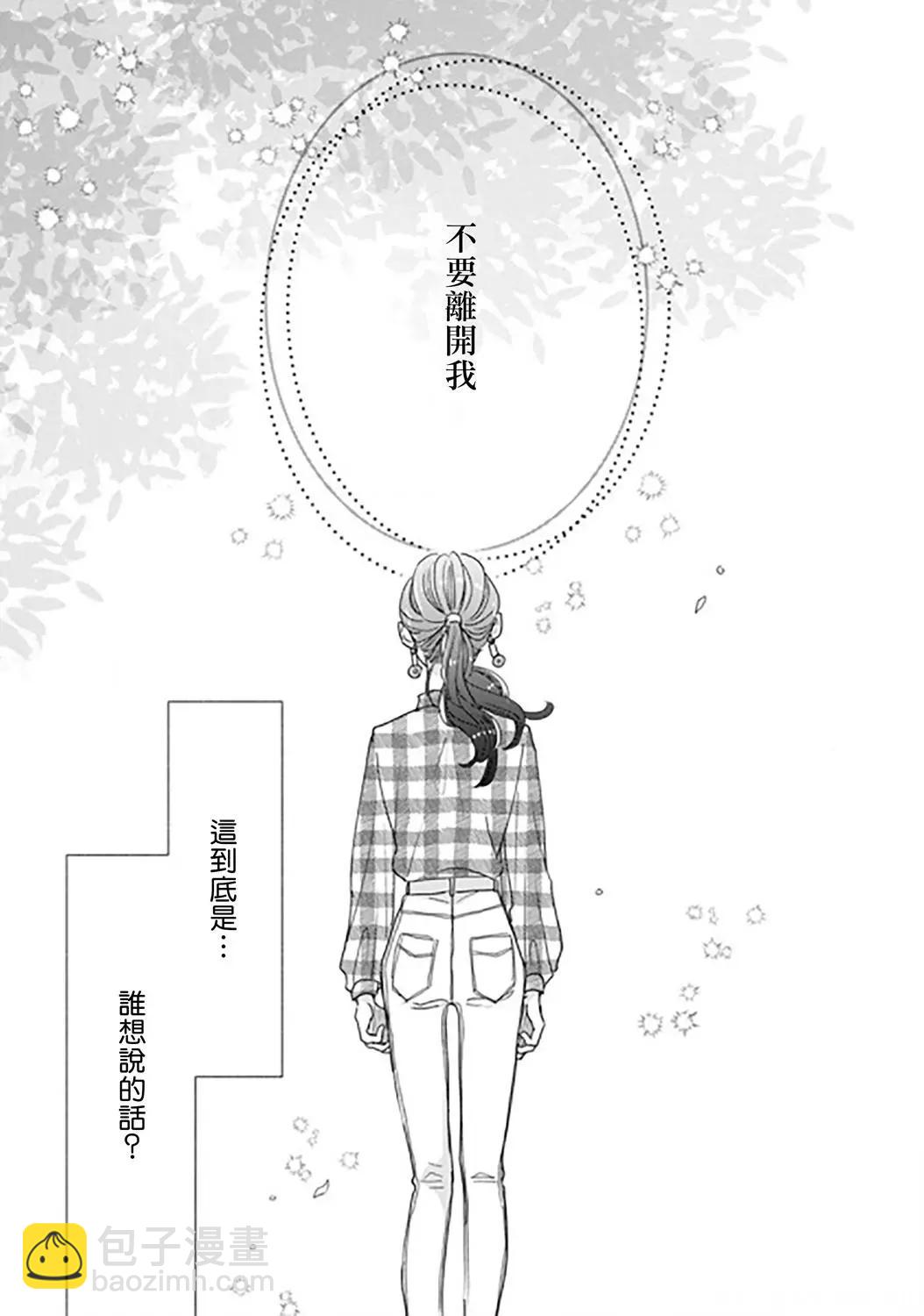 超青春姐弟S - 第90話 - 3