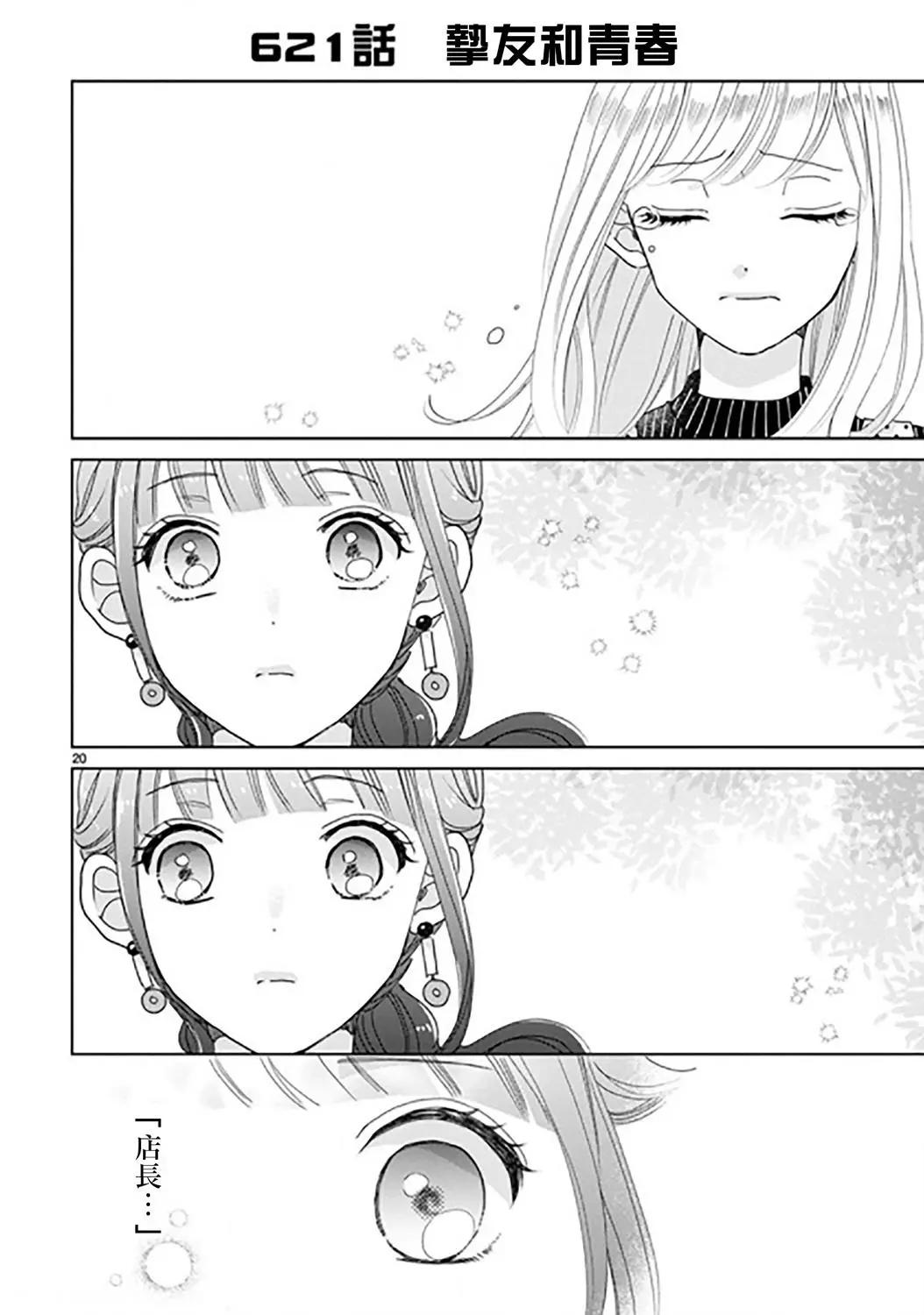 超青春姐弟S - 第90話 - 4