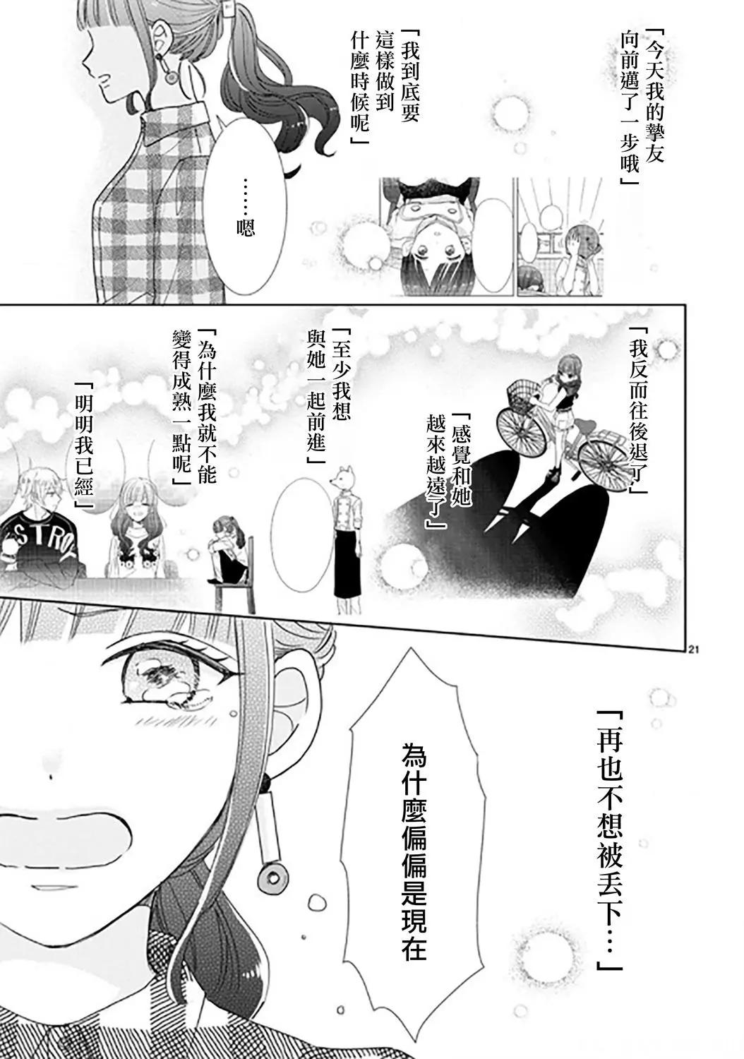 超青春姐弟S - 第90話 - 5