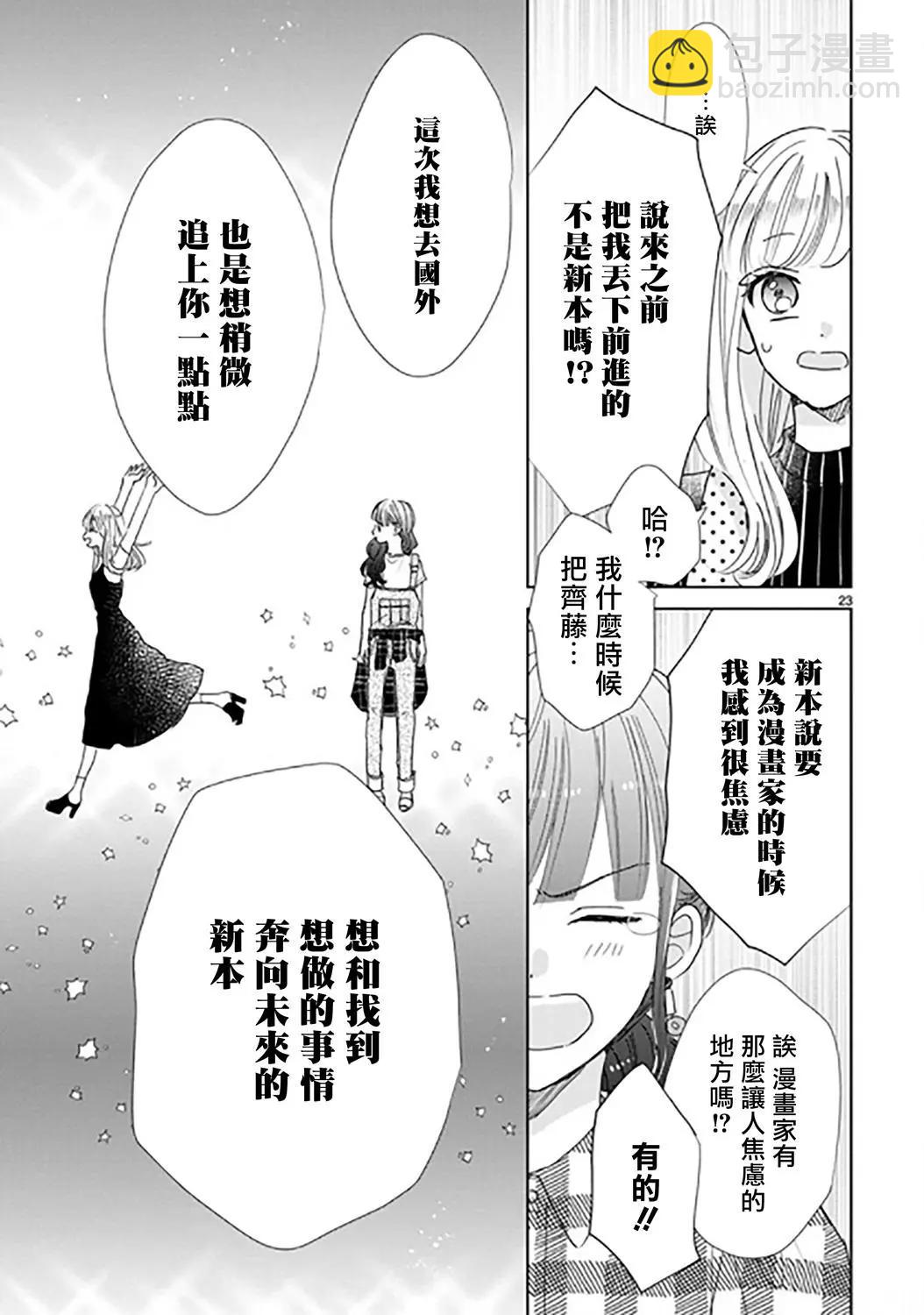 超青春姐弟S - 第90話 - 2