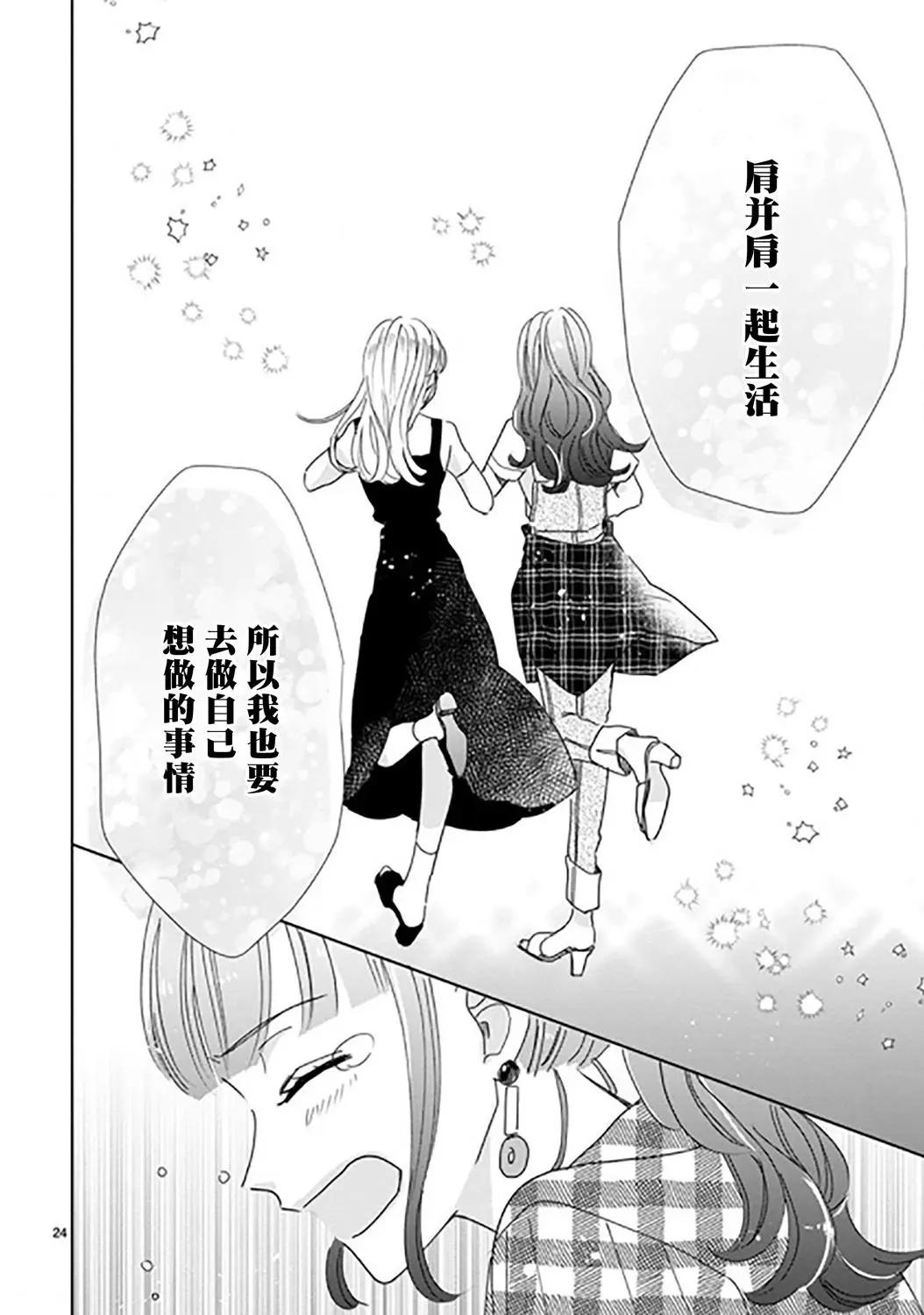 超青春姐弟S - 第90話 - 3