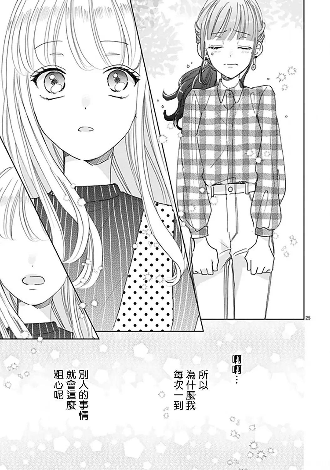 超青春姐弟S - 第90話 - 4