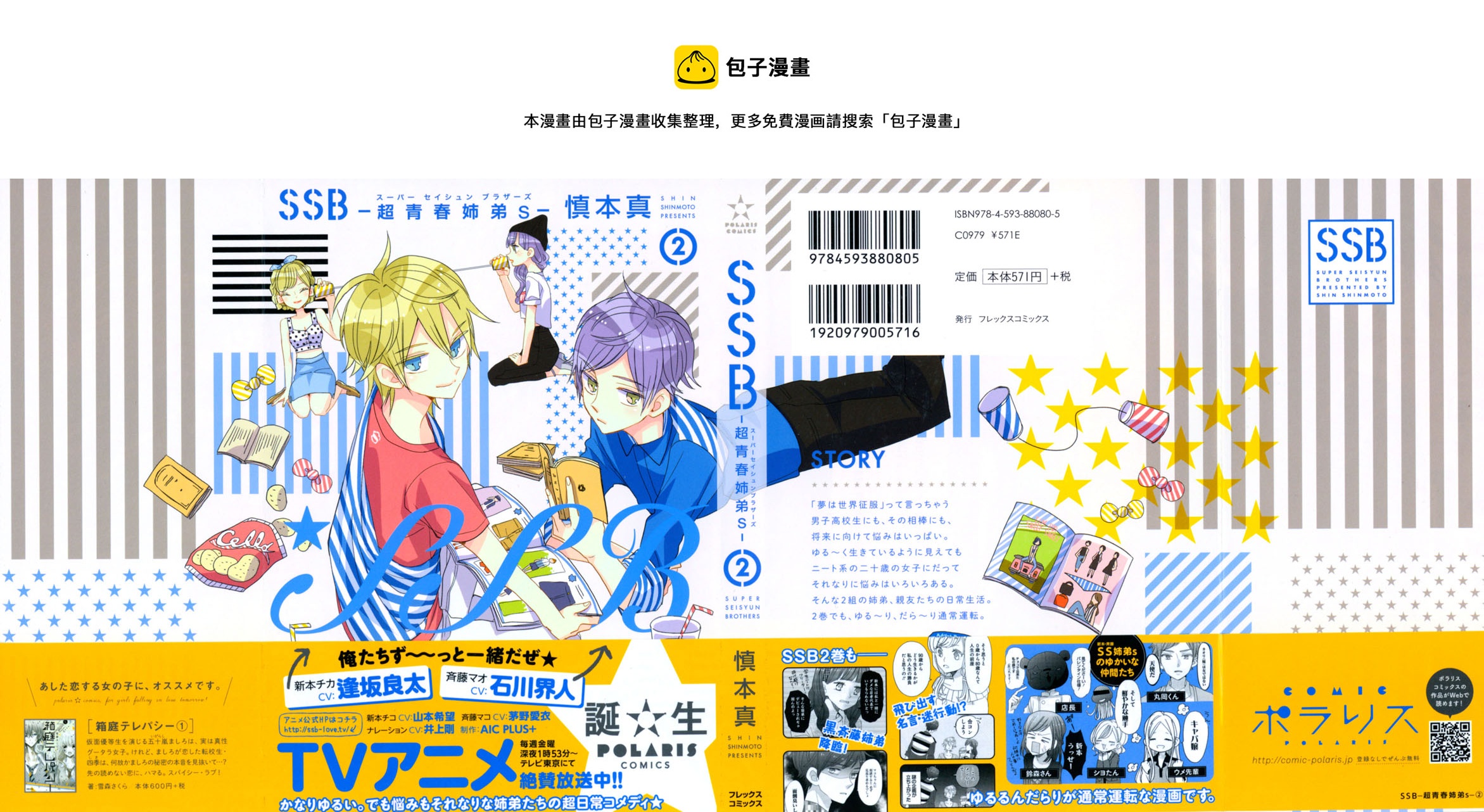 超青春姐弟S - 第09話 - 1