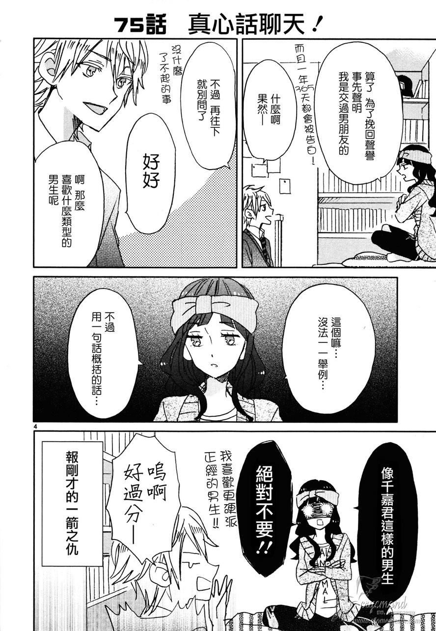 超青春姐弟S - 第09話 - 4